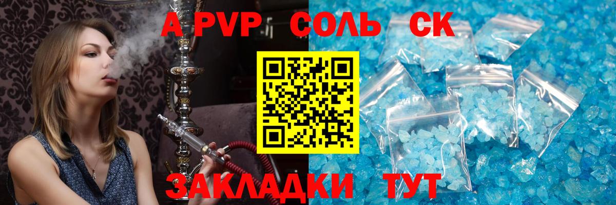 APVP крисы CK Амурск