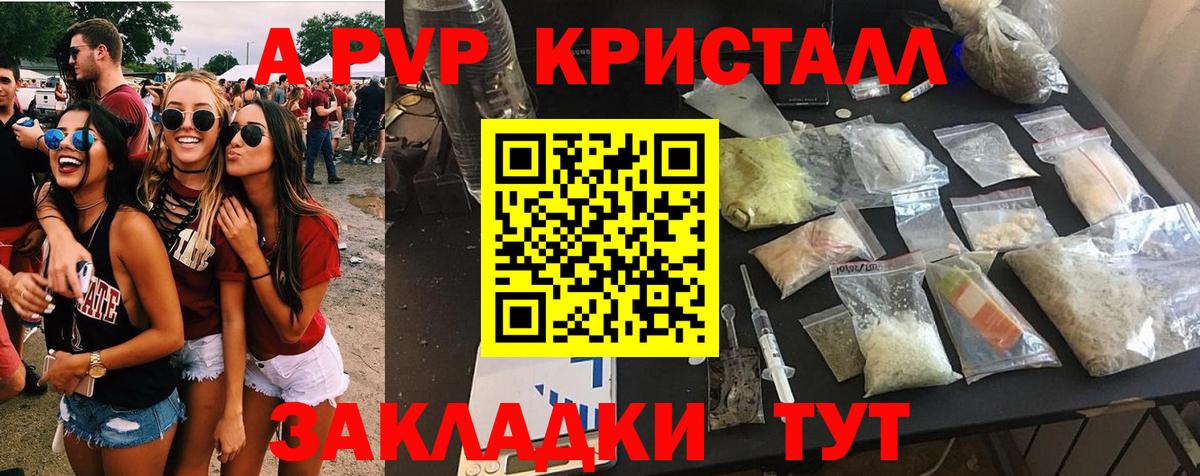 Амурск  Alpha PVP крисы CK  Вход с VPN  Alpha-PVP мука 