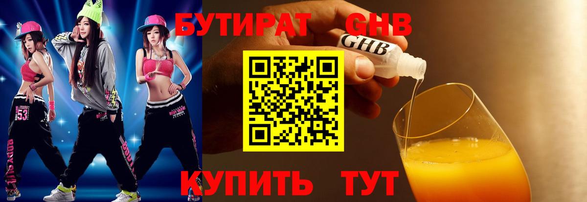 Бутират BDO 33% Амурск