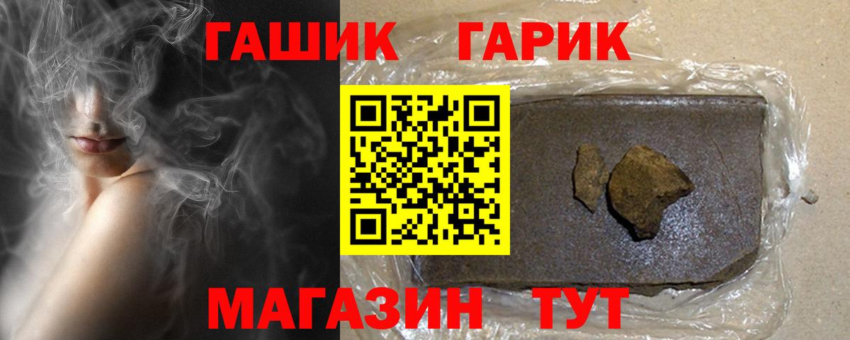 ГАШ гашик  Вход с VPN  Амурск 