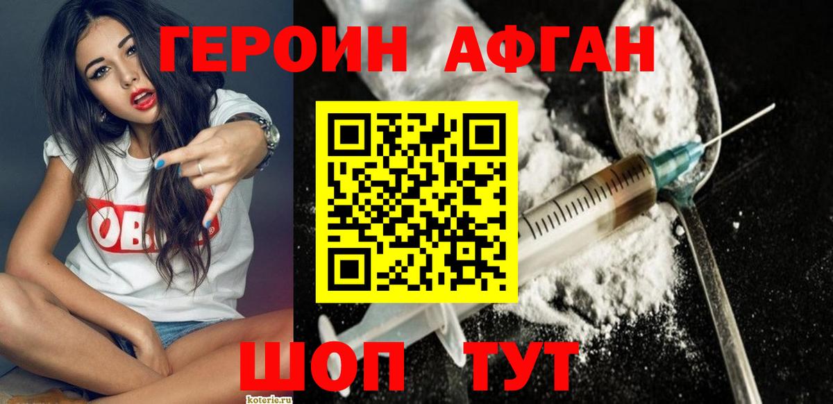 Героин герыч  Вход с VPN  Амурск 