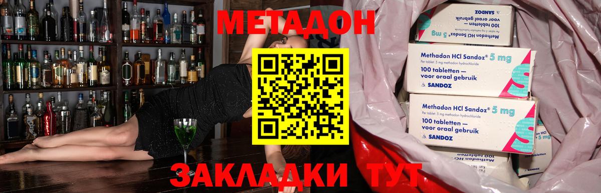 МЕТАДОН белоснежный  Вход с VPN  Амурск 