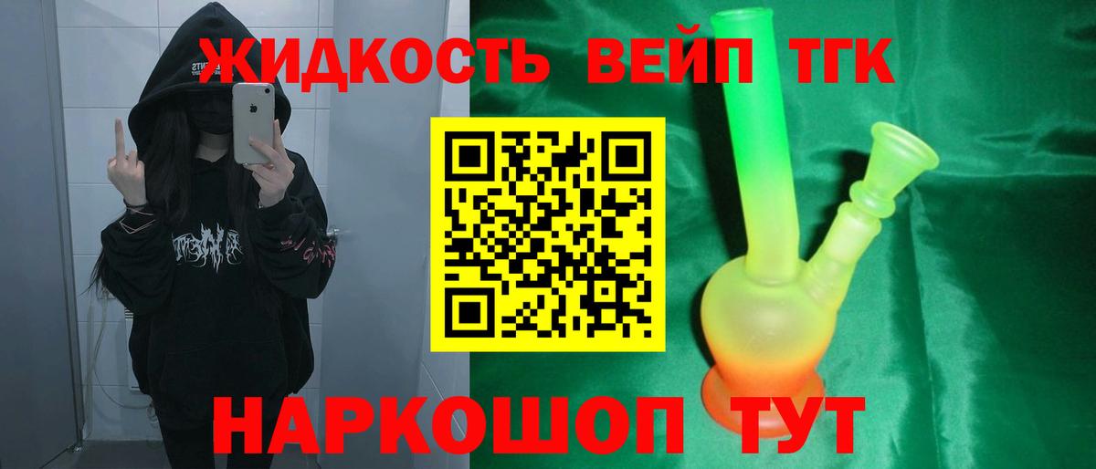 Амурск  Дистиллят ТГК вейп с тгк  Вход с VPN 